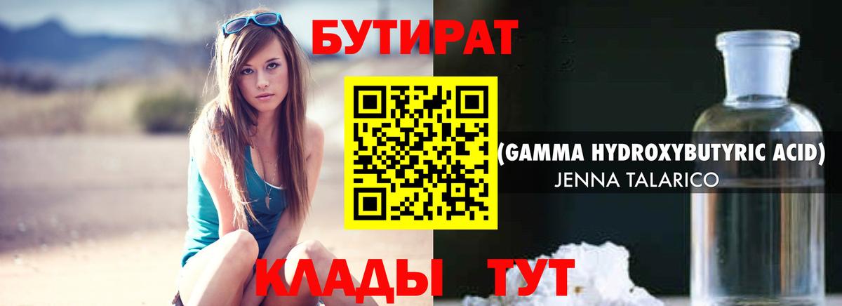 Бутират оксана Новошахтинск