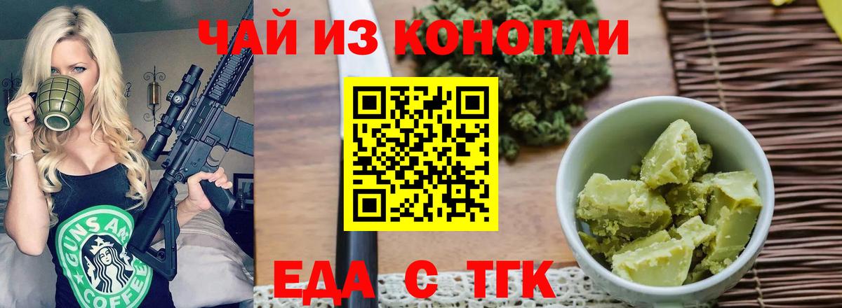 Еда ТГК марихуана Новошахтинск