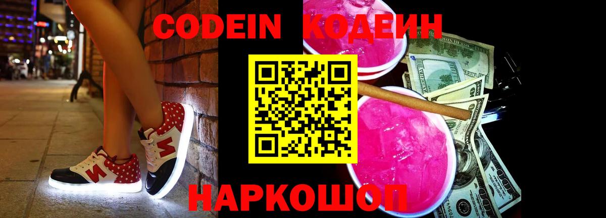 Новошахтинск  Кодеин напиток Lean (лин)  Кодеиновый сироп Lean напиток Lean (лин)  Вход с VPN 