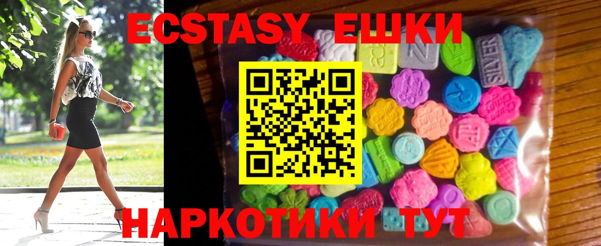 Экстази 280мг Новошахтинск