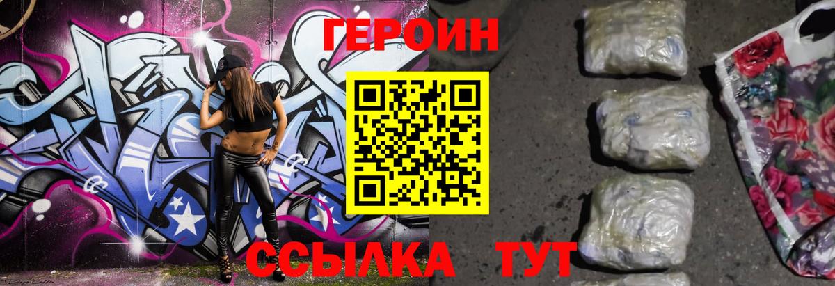 ГЕРОИН герыч Новошахтинск