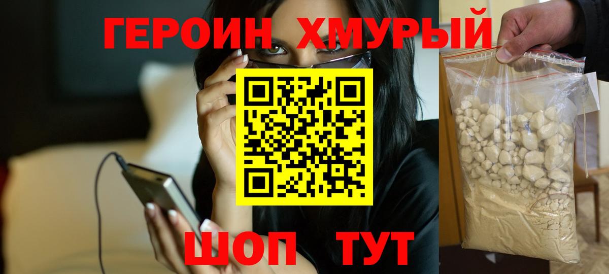 Новошахтинск  Героин герыч  Вход с VPN 