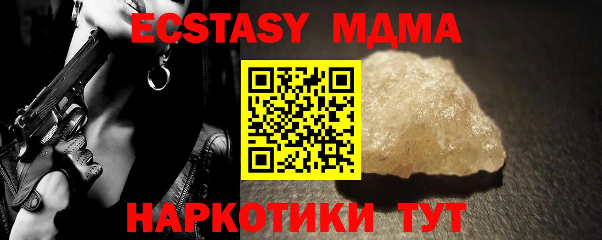 МДМА Molly  Вход с VPN  МДМА кристаллы  Новошахтинск 