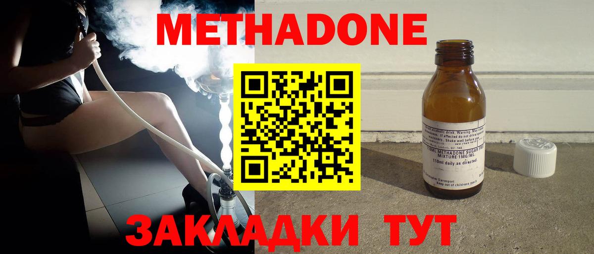 МЕТАДОН VHQ Новошахтинск