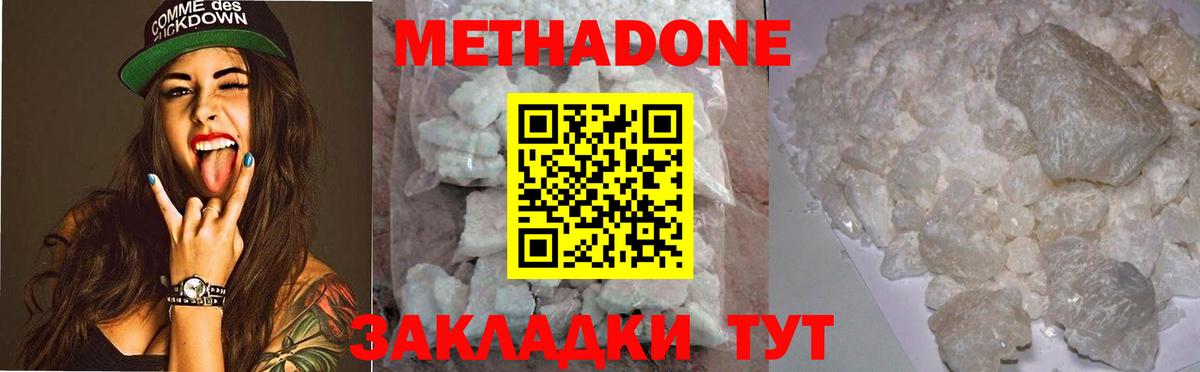МЕТАДОН methadone  МЕТАДОН кристалл  Вход с VPN  Новошахтинск 